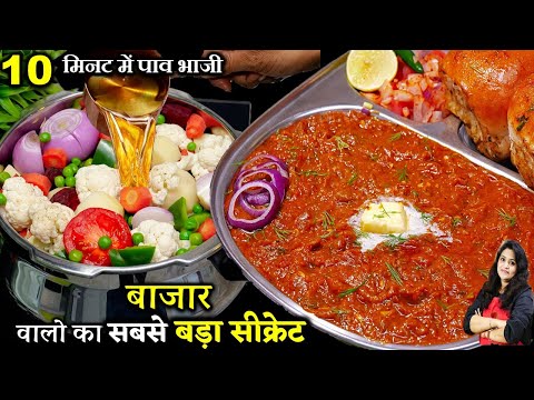 सिर्फ ये 1चीज़ डालते ही पाव भाजी बन जएगी बिलकुल बजारजैसी