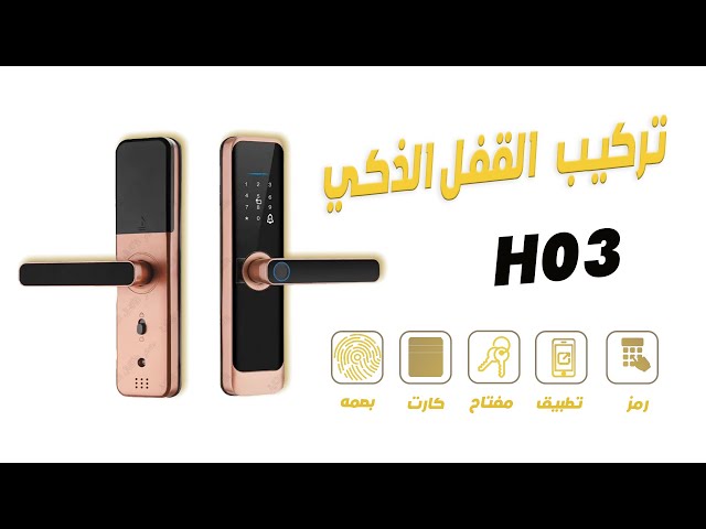 قفل برونزي واي فاي H03