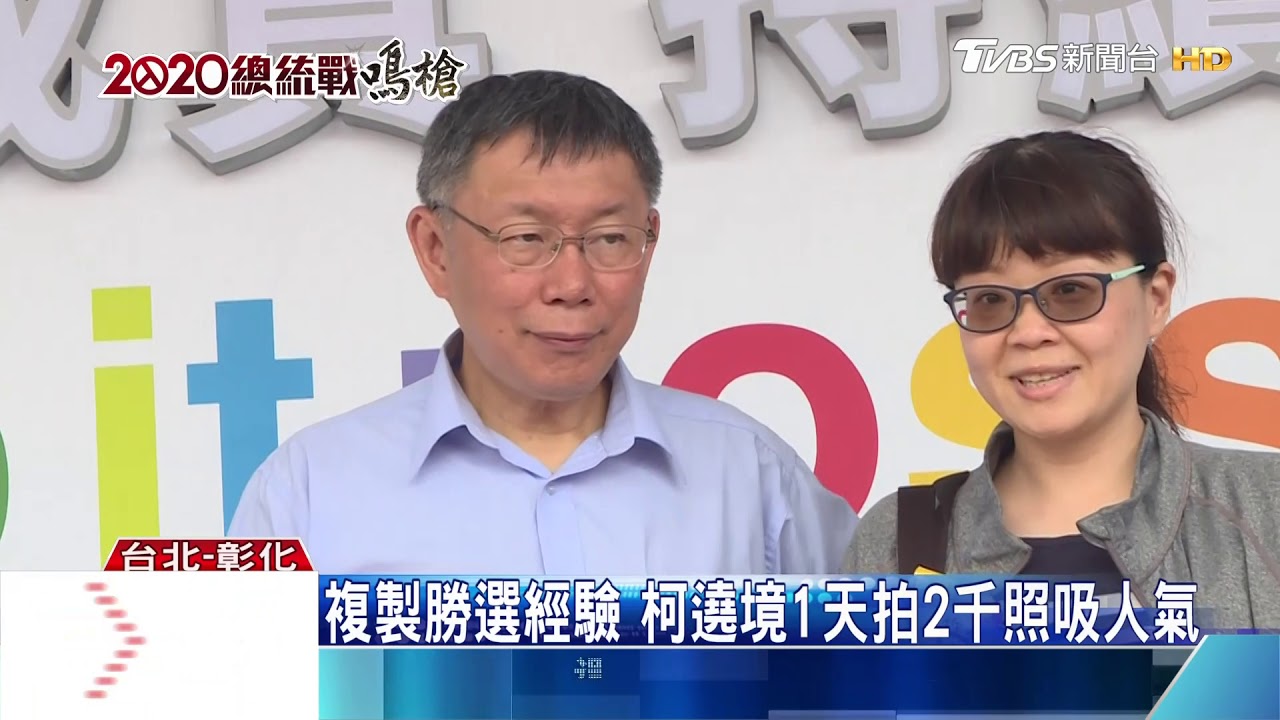 柯突圍藍綠 擬打「清廉勤政愛民」品牌形象