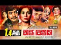 Ondho Bishwas অন্ধ বিশ্বাস Razzak Shabana Alamgir Bangla Full Movie