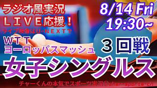 Download lagu 【卓球・同時視聴ライブ応援】WTTヨーロッパスマッシュ女子シングルス3回戦を応援ライブ配信 #卓球WTTヨーロッパスマッシュ #張本智和 #松島輝空 #卓球ライブ #張本美和 #早田ひな #大藤沙月 mp3 Download lagu 【卓球・同時視聴ライブ応援】WTTヨーロッパスマッシュ女子シングルス3回戦を応援ライブ配信 #卓球WTTヨーロッパスマッシュ #張本智和 #松島輝空 #卓球ライブ #張本美和 #早田ひな #大藤沙月 mp3