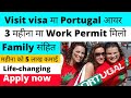 यसरी आउनुस visit visa मा पोर्चुगल | how to apply portugal tourist visa from Nepal 