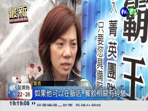 餐廳主管月薪16萬 300人搶應徵