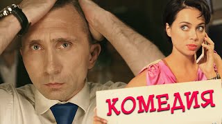 ОЧЕНЬ СМЕШНАЯ КОМЕДИЯ - Каникулы президента - Русские Фильмы