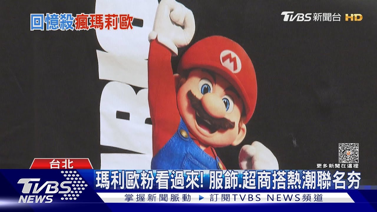 「瑪利歐」票房破1.5億！服飾聯名超萌　開箱超商17款周邊