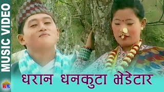 Dharan Dhankuta Bhedetar - Dharan Dhankuta - Folk 