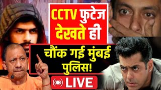 Salman Khan Case Live Updates: CCTV Footage से हो गया सबसे बड़ा खुलासा !| Lawrence Bishnoi | CM Yogi