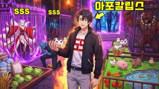 종말 속에서 그는 ‘신들이 갇힌 감옥’에서 식물과 생명을 키운다 🔥 - 만화 요약