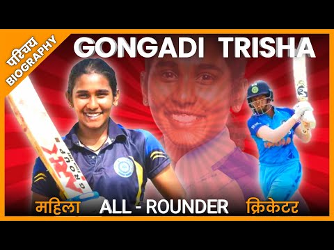 Gongadi Trisha | Women Cricketer | Biography | Cricket महिला क्रिकेटर | Sports | Team Nation Tamasha