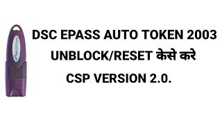 DSC EPASS AUTO TOKEN 2003 | UNBLOCK/RESET | केसे करे CSP VERSION 2.0