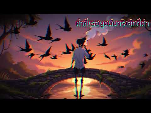 ผลงานตัดต่อ — UF480 Studio