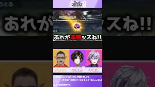 不破湊「それ本物!」⇒「巴さあああああん!!!」 #Shorts 【夜王国/白雪巴/グウェル/にじさんじ切り抜き】