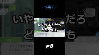 自由な夕里子様【グノーシア】#shorts #gnosia #グノーシア #夕里子  #人狼ゲーム #ゲーム実況