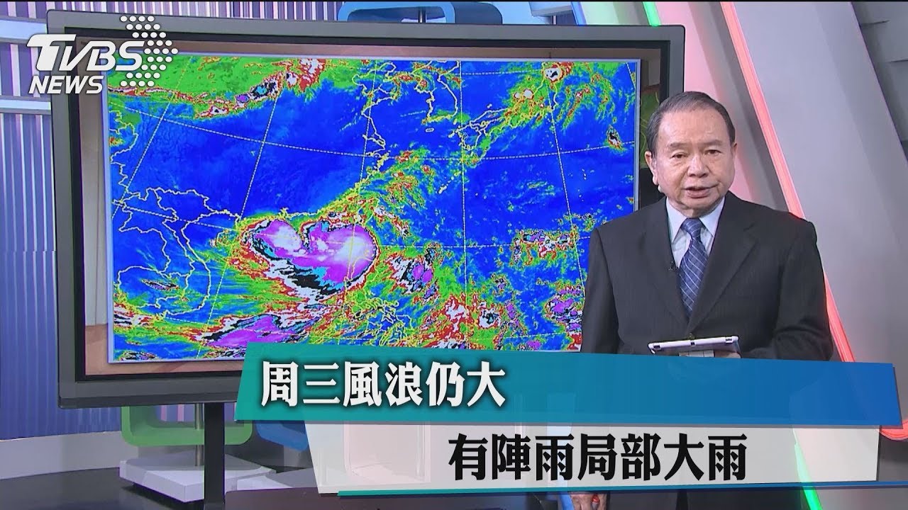週三風浪仍大　有陣雨局部大雨
