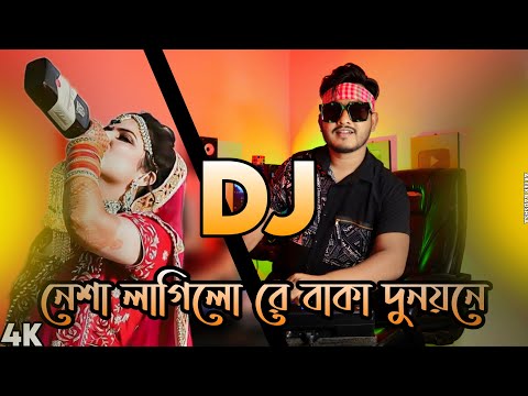 নেশা লাগিলো রে DJ Nesha Lagilo Re Bangla Bass Remix Dj Song 2023 Mix DJ Akter