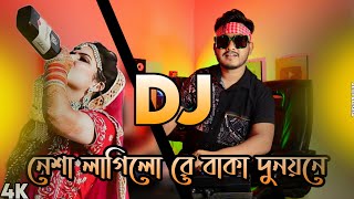 নেশা লাগিলো রে DJ Nesha Lagilo Re Bangla Bass Remix Dj Song 2023 Mix DJ Akter