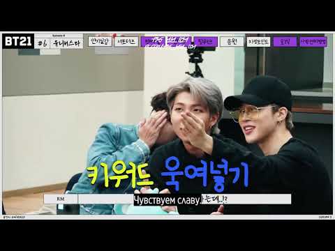 [RUS SUB][Рус.саб] BT21 UNIVERSE 3 - EP.06 UNIVERSTAR