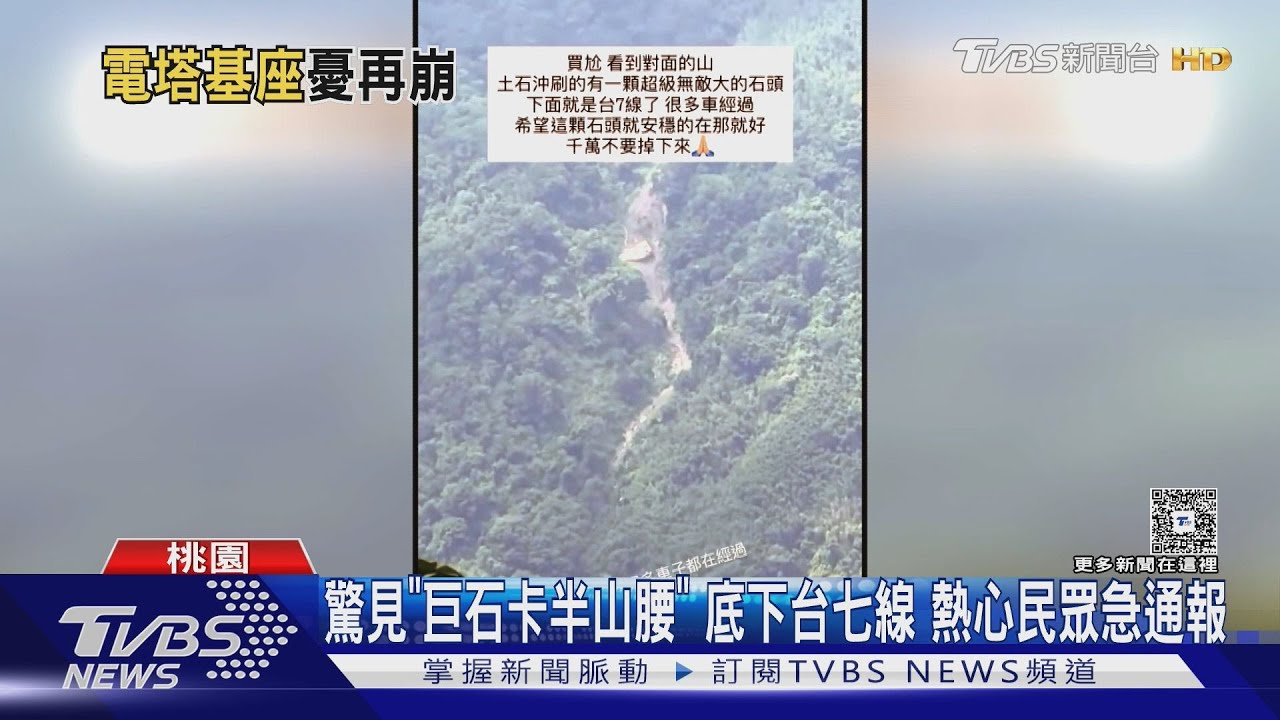「超巨大落石」卡台7線半山腰 憂滾落砸車 熱心民眾急通報