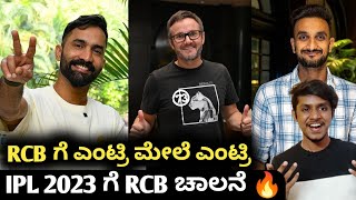 IPL 2023 RCB players arrival for new season Kannada|IPL 2023 RCB Squad|IPL Cricket analysis