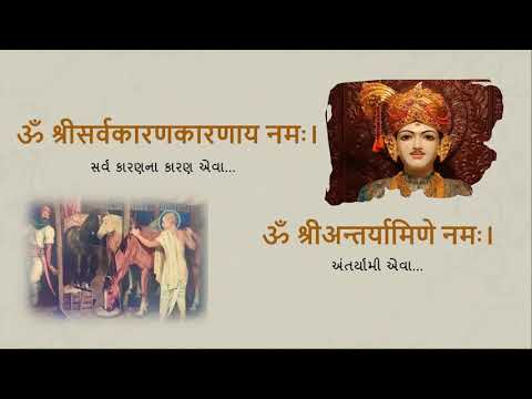 Sahajanand Namavali Path version 2