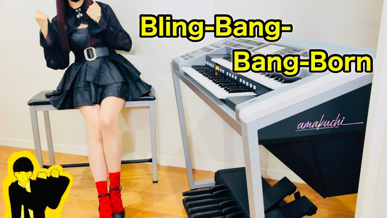 【Bling-Bang-Bang-Born】エレクトーン演奏｜ラップ再現｜マッシュル-MASHLE- OP (Electone Cover)