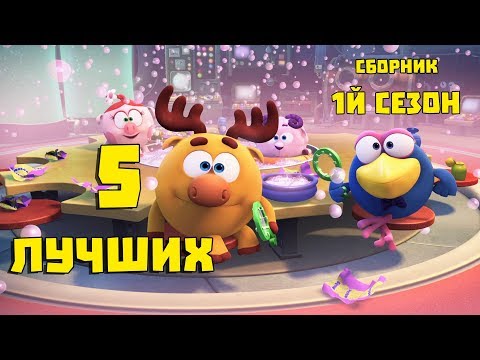 ТОП-5 серий - Смешарики. ПИН - код. Сезон 1 | Познавательные мультфильмы