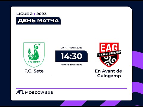 AFL 23. Красный Октябрь. Ligue 2. Day 3.  F.C. Sete - En Avant de Guingamp