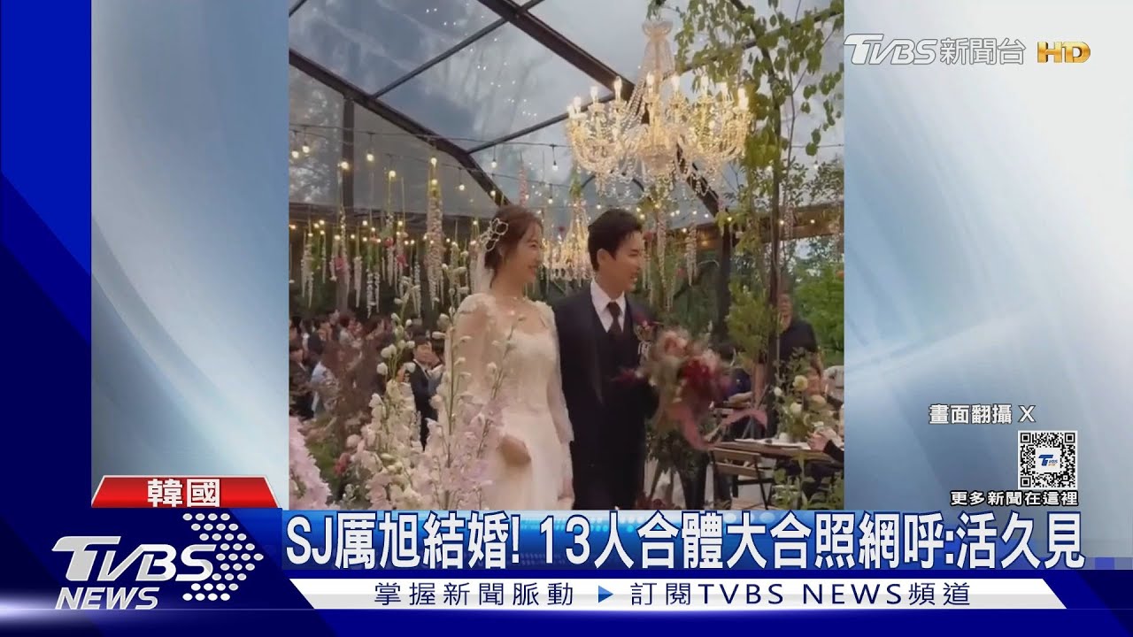 Super Junior厲旭結婚！　全員13人大合照粉絲狂呼：「活久見！」