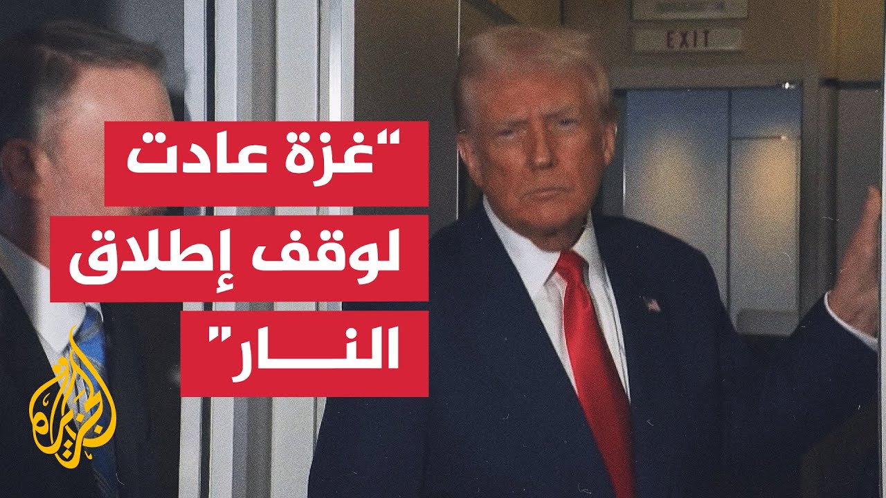 مؤتمر صحفي للرئيس الأمريكي دونالد ترمب على متن الطائرة الرئاسية