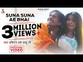 Video सुनS सुनS ऐ भाई Baliram Urf Balluji Suna Suna Ae Bhai Bhojpuri Song 2017