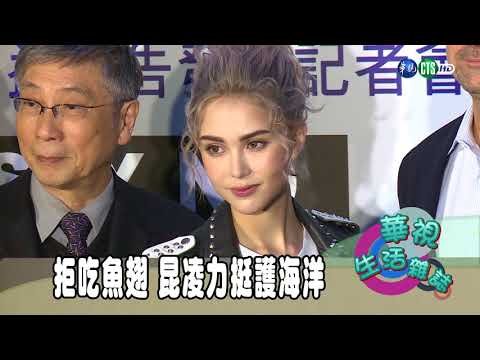 拒吃魚翅 昆凌力挺護海洋