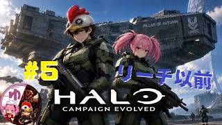 【HALO CE】【コラボ】#5 スペシャルミッション【B-Live。】