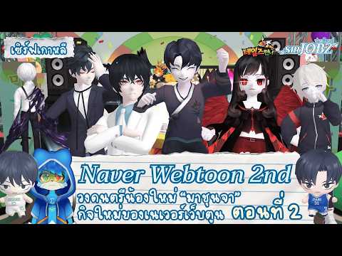 [Machunja EP.2] เพิ่มซีรีส์คอลแลปมาอีกสองเซต ชนบอสคน-ปีศาจก็มา ส่งท้ายมาชุนจา !! #talesrunner #trkr
