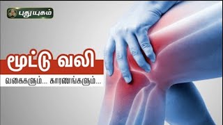 Doctor On Call 01-08-2022 PuthuYugam tv Show