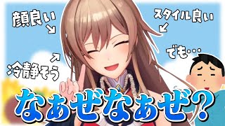 見た目は頭良さそうで冷静そうなのに喋るとバカみたいって言われるのなぁぜなぁぜ?【にじさんじ/フレン・E・ルスタリオ】