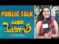 Mugguru Monagallu Movie Public Talk Abhilash Reddy Achut Ramarao P Dot ET
