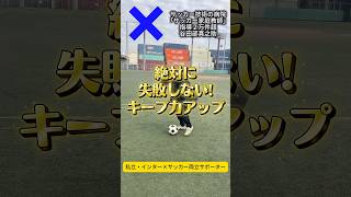 すぐに奪われるの改善 キープ力アップ