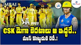 IPL 2023: CSK మెగా కెరటాలు ఆ ఇద్దరే | CSK break the internet with THESE 2 players pic | Color Frames