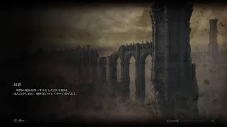 2周目独り言プレイ。ライジングエムが行く。ERDEN RING（エルデンリング） part 5