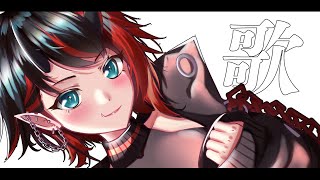 初見/常連歓迎✦歌枠 | SINGING STREAM【龍ヶ崎リン / シュガリリ】