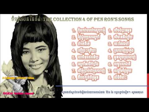 My Collection of Pen Ron's Songs for you (4)  Nonstop 55mn 16 Songs
