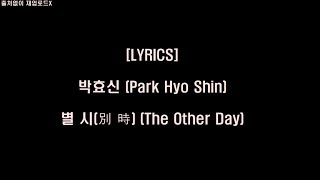 [Lyrics] 박효신_ 별 시(別 時) 가사