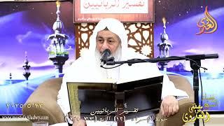 تفسير الربانيين ـ سوة الإسراء ( 12 ) الآيات ( 33-36 ) ولا تقربوا مال اليتيم إلا ـ  شيخ مصطفى العدوي