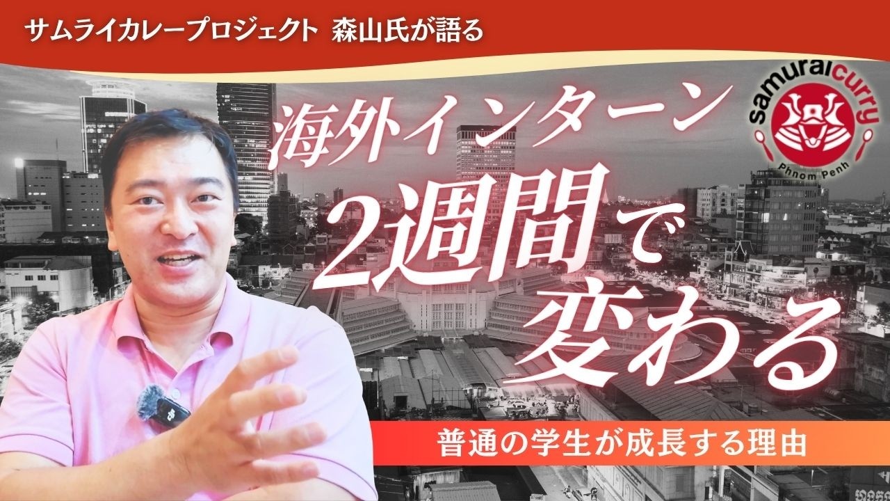 サムライカレー紹介動画
