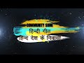 HIND DESH KE NIVASI Hindi Community Song With Lyrics Meaning In Hindi English