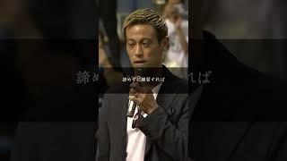 本田圭佑名言集#本田圭佑#名言#サッカー#サッカー日本代表