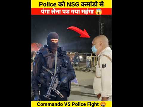 Police को NSG कमांडो से पंगा लेना पड गया महंगा 😱 | Commando VS Police 🤬 | #police #army #shorts