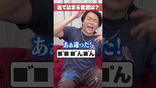 当てはまる言葉を答えろ🍞 #Shorts