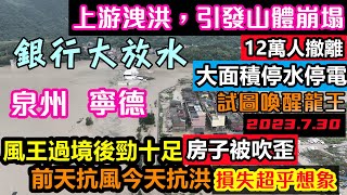 [討論] 泉州 莆田 全城沉沒QQ