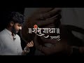 Shambhugatha Uttarardh Part 2 शंभूगाथा उत्तरार्ध Abhi Munde Chhatr